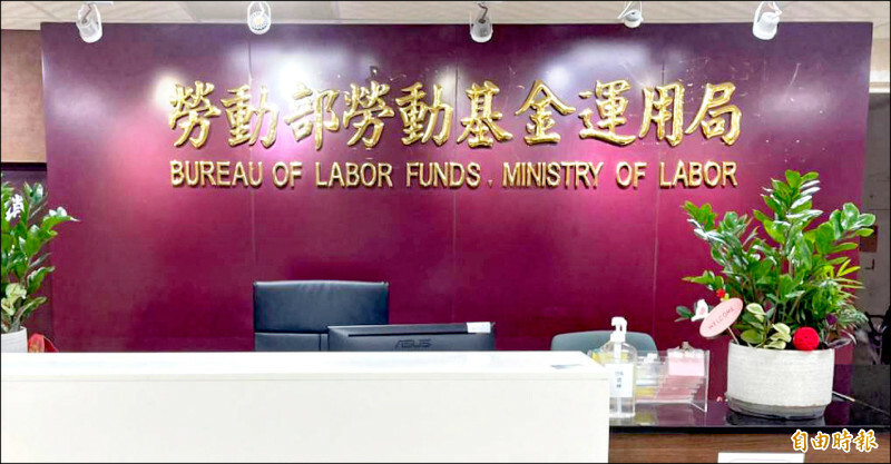 台灣禁止香港實體代操勞動基金。（記者李靚慧攝）