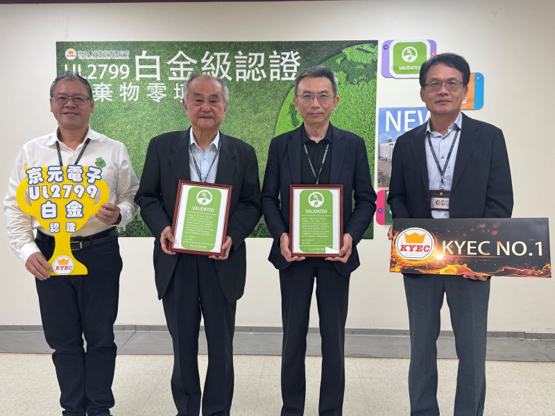 京元電竹南與銅鑼廠獲UL 2799白金級認證　。（京元電提供）