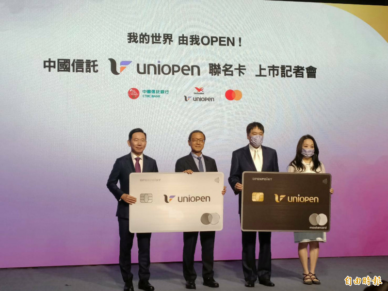 「中國信託uniopen聯名卡」今日舉行上市記者會。（記者李靚慧攝）