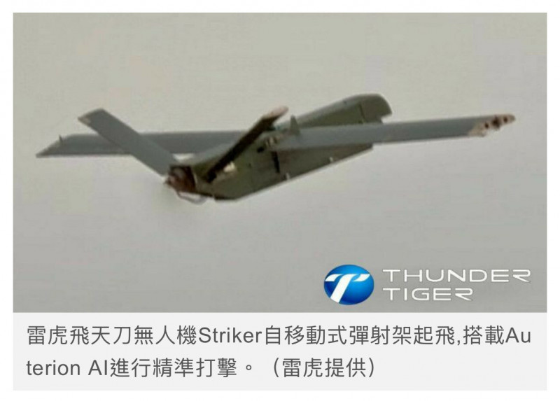 雷虎飛天刀無人機Striker自移動式彈射架起飛,搭載Auterion AI進行打擊。（雷虎提供）