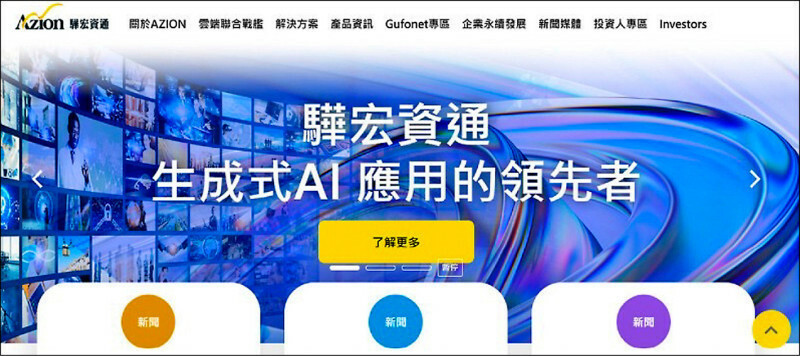 驊宏資交投熱。（取自官網）