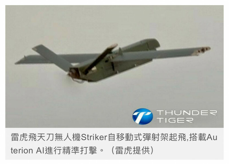 雷虎飛天刀無人機Striker自移動式彈射架起飛,搭載Auterion AI進行打擊。（雷虎提供）