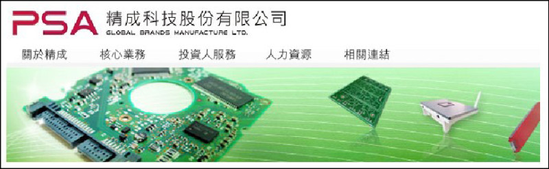 精成科成功跨入AI伺服器與半導體市場，AI相關營收比重拉高到19%，未來可望進一步擴大。（取自官網）