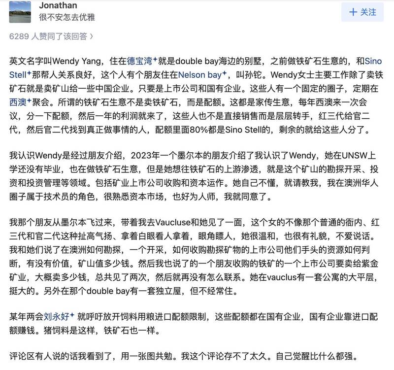 網友Jonathan在知乎爆料，楊蘭蘭與西澳礦業公司中國中鋼集團關係密切。（圖擷自X）