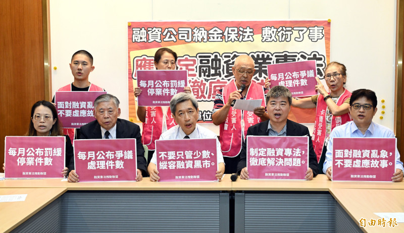 融資業法推動聯盟今天在立法院召開「融資公司納金保法，敷衍了事；制定融資業專法，徹底解決問題」記者會。（記者廖振輝攝）