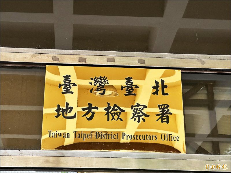 台北地檢署今日指揮調查局新北市調查處兵分6路發動搜索,約談盧與其家人、蘇、莊、洪共6人,全案朝「證券交易法」內線交易罪嫌偵辦。(資料照)