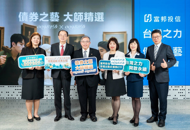 富邦投信今宣布首檔主動式ETF「富邦優選收益傘型基金」將於9月17日開募。(圖由富邦投信提供)