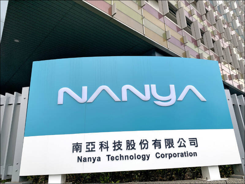 南亞科火力全開！外資出手爆買3.69萬張，9天飆近40%。（資料照）