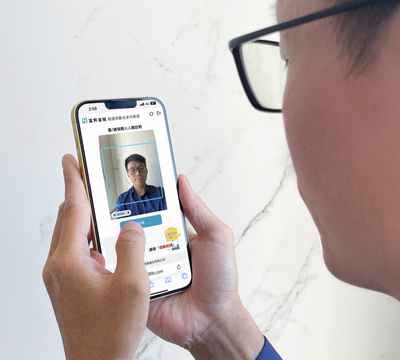 富邦產險「FacePass極速保」保險業首創AI刷臉投保服務