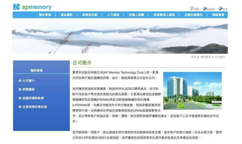 展望下半年，愛普*表示，延續上半年成長趨勢，預期下半年業績將會有顯著增長。（翻攝愛普官網）