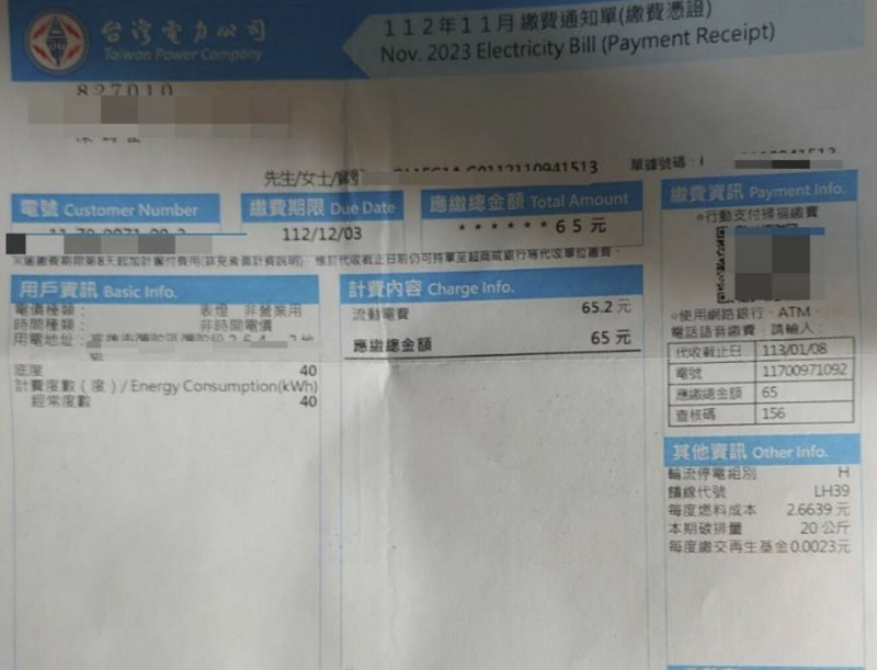 陳先生的閒置空屋以往2個月份電費帳單65元左右。（民眾提供）