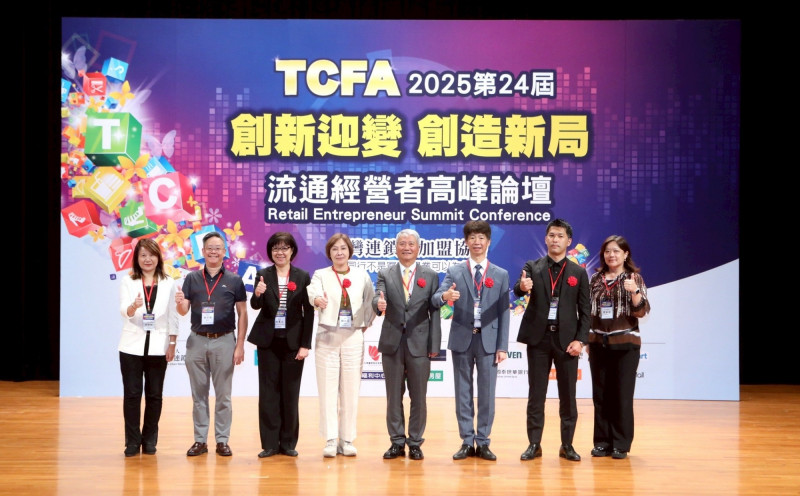 台灣連鎖暨加盟協會（TCFA）今天舉辦第24屆「2025流通經營者高峰論壇」，以「創新迎變　創造新局」為主題，凝聚產業智慧。（台灣連鎖暨加盟協會）