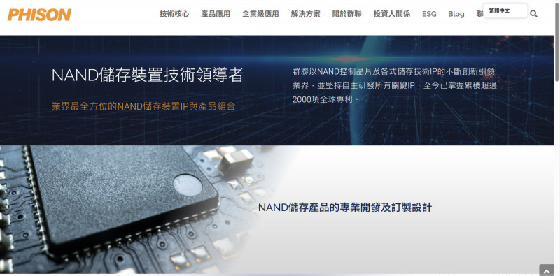 群聯受惠記憶體產業復甦,股價強漲。(取自官網)