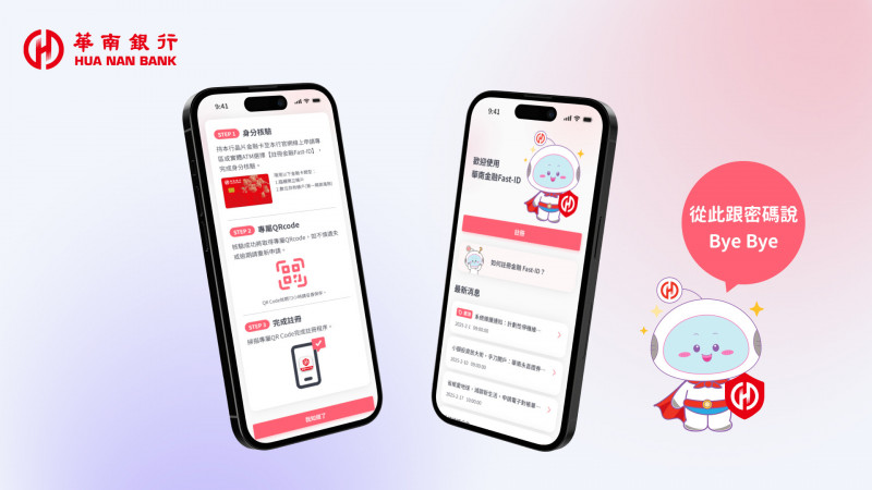 華銀推出「華南金融Fast-ID」服務。（華銀提供）