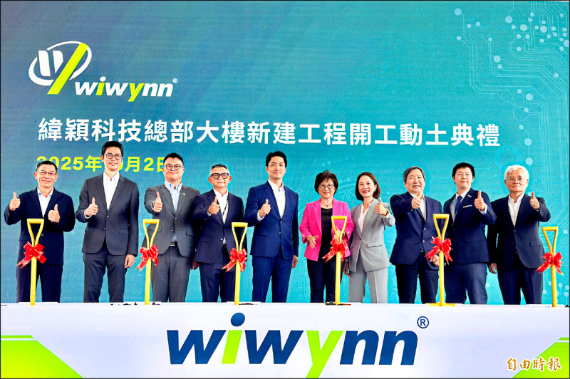 伺服器大廠緯穎昨日於台北市內湖區潭美段舉行總部大樓新建工程動土典禮，預計於2029年完工。（記者方韋傑攝）