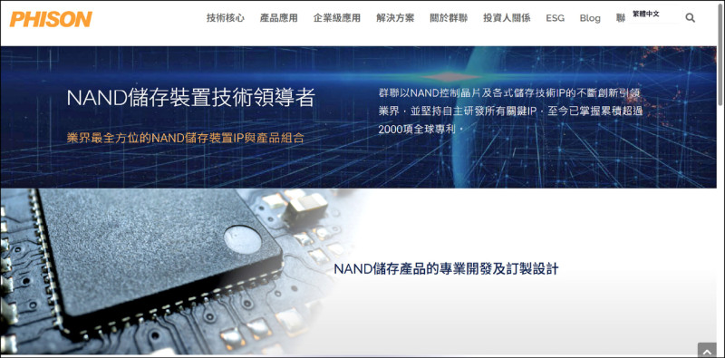 群聯受惠記憶體產業復甦，股價強漲。（取自官網）