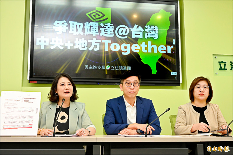 輝達來台設立海外總部選址生變,政院指示各部會全力協助解決,民進黨立院黨團昨召開「爭取輝達@台灣,中央地方Together」記者會,表達執政黨願全力協助。(記者叢昌瑾攝)