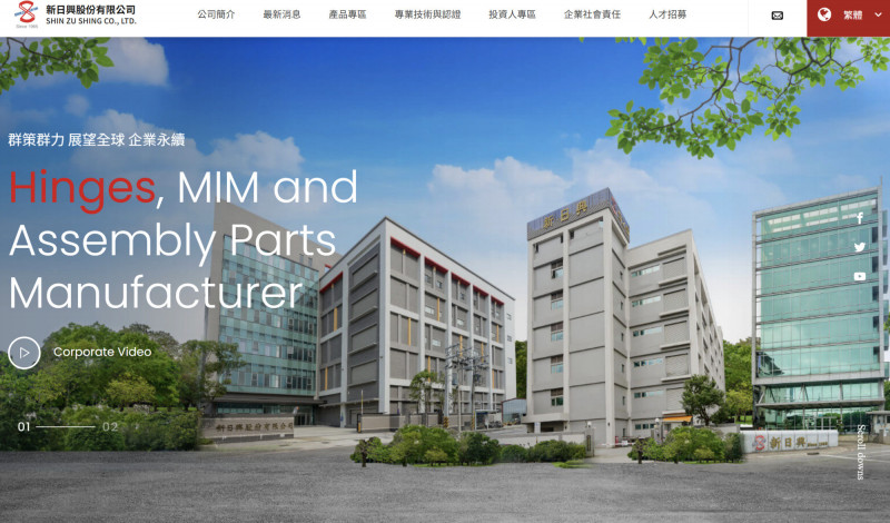 新日興拿下蘋果摺疊手機大單。（取自官網）