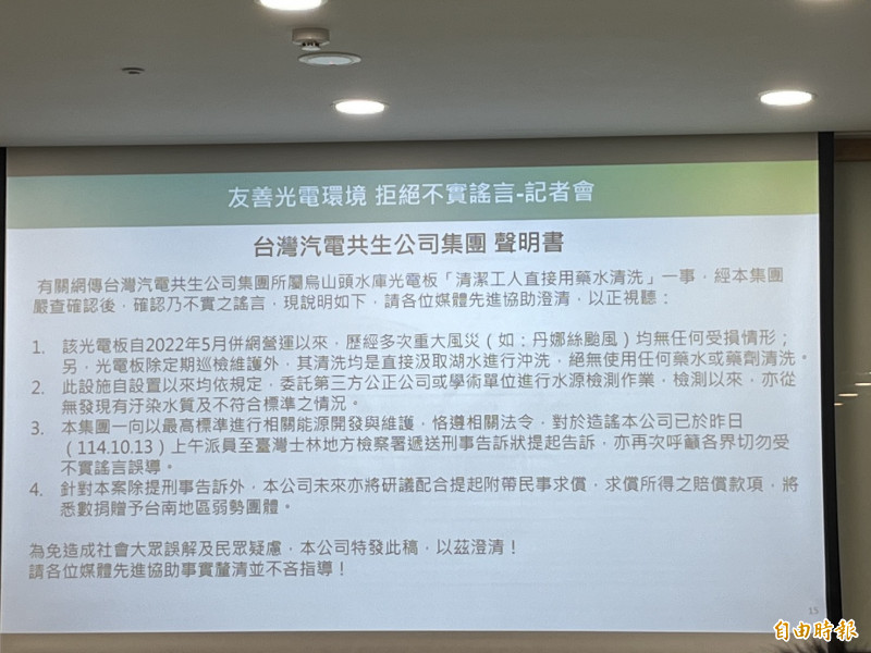 烏山頭水庫光電板沒有用藥水清洗 台汽電：已提告求償