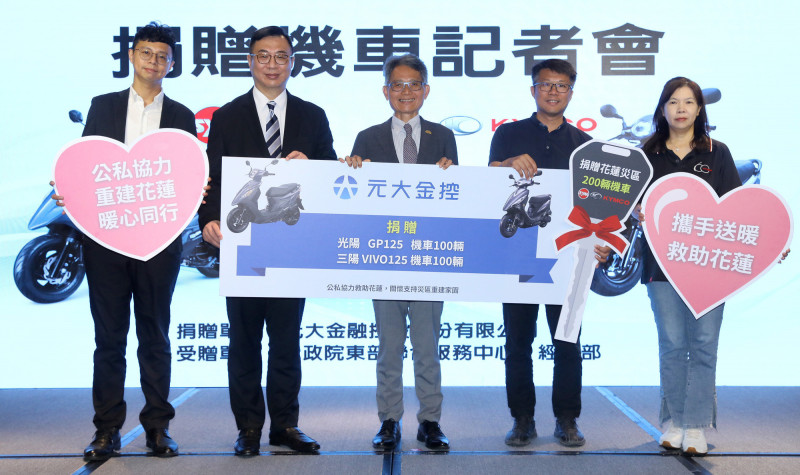 馬太鞍堰塞湖賑災 元大金控、三陽工業捐贈300輛機車
