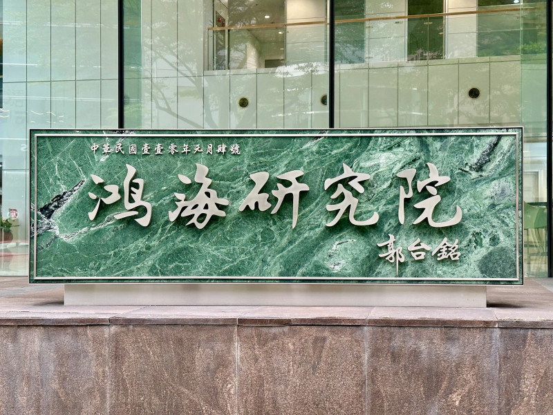 鴻海集團量子研究再突破  登上《自然-物理學》期刊