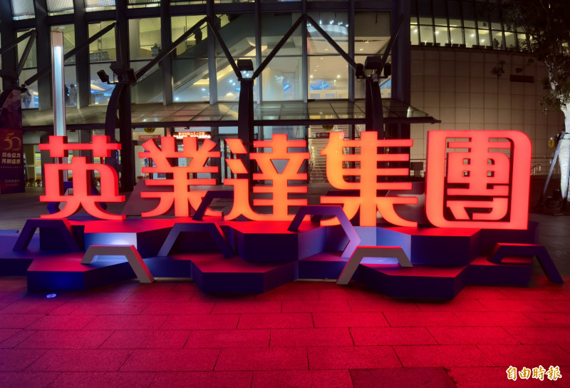 伺服器主板龍頭廠英業達積極強化海外產能布局。(資料照)