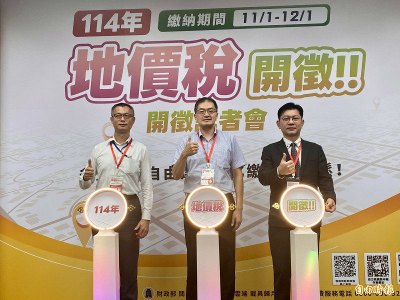 財政部今舉辦「地價稅開徵記者會」,今年地價稅繳納期間為11月1日至12月1日。(記者鄭琪芳攝)