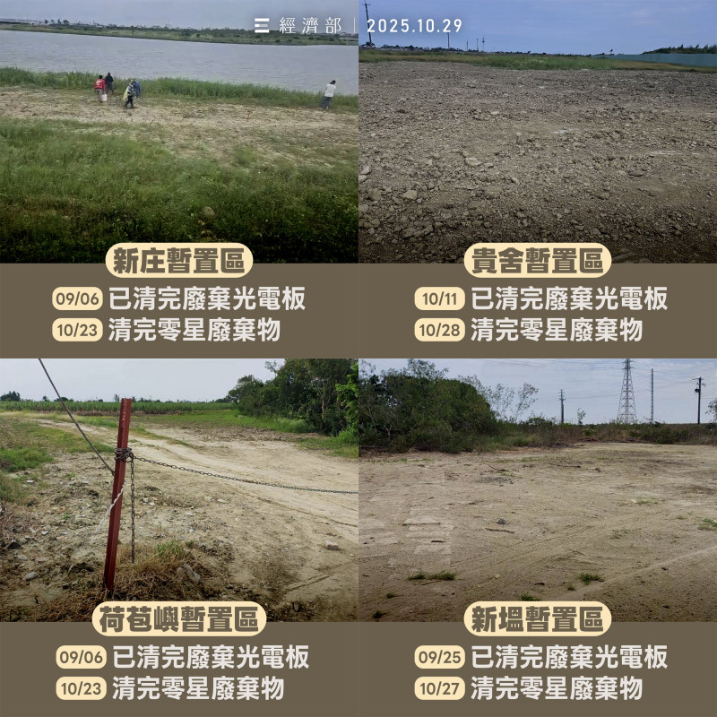 經濟部表示，本月11日前嘉義滯洪池的廢棄光電板已清運到回收場回收。（經濟部提供）