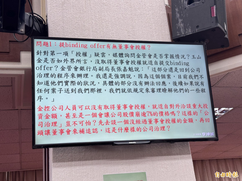財委會立委砲轟,玉山金可以這麼「老大心態」,不用發重訊,而且,沒有經過董事會通過(記者王孟倫攝)