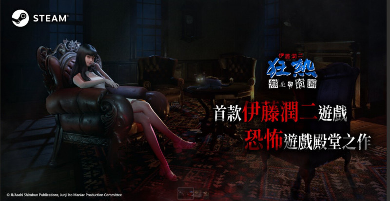 大宇資恐怖遊戲最終回!《伊藤潤二狂熱:無盡的囹圄》11月12日上市。(擷取自官網)