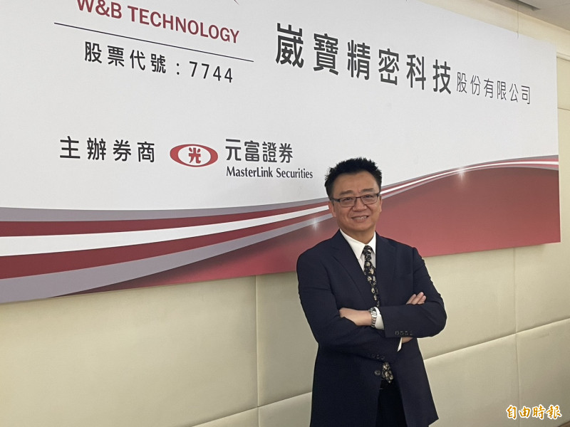 崴寶將在11月底掛牌上櫃。圖為董事長姚旭初。(記者歐宇祥攝)