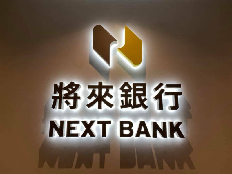 純網銀將來銀行宣布延長多項美元高利定存專案(記者李靚慧攝)