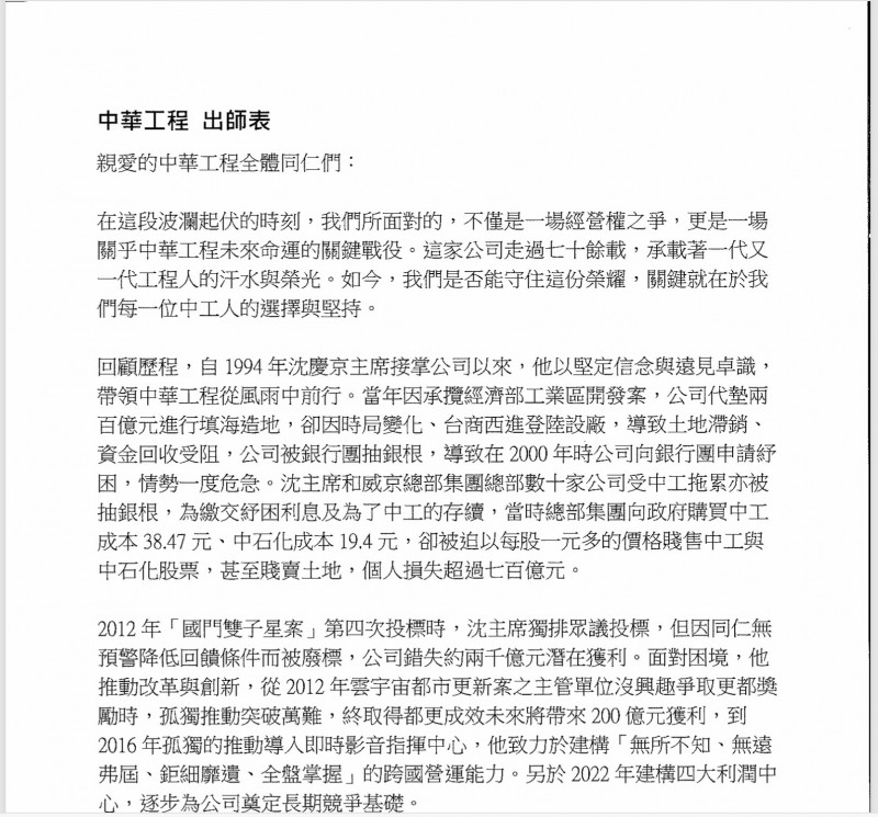 中工董事長周志明發給內部員工的出師表。（翻攝自中工）
