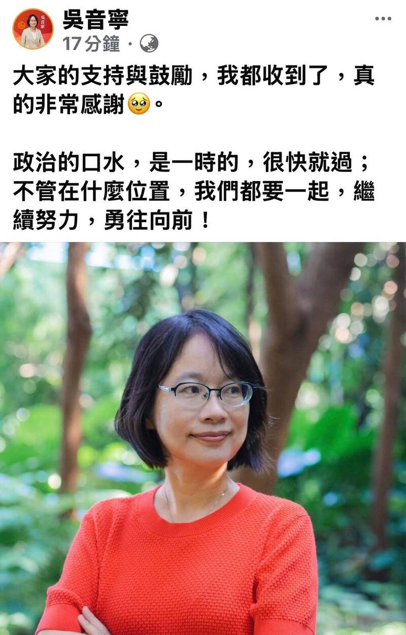 吳音寧透過臉書表示，政治口水是一時的，很快會過去。（翻攝自吳音寧臉書）