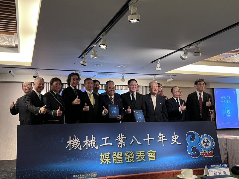 機械公會4日舉行機械工業八十年史發表會。（記者林菁樺攝）