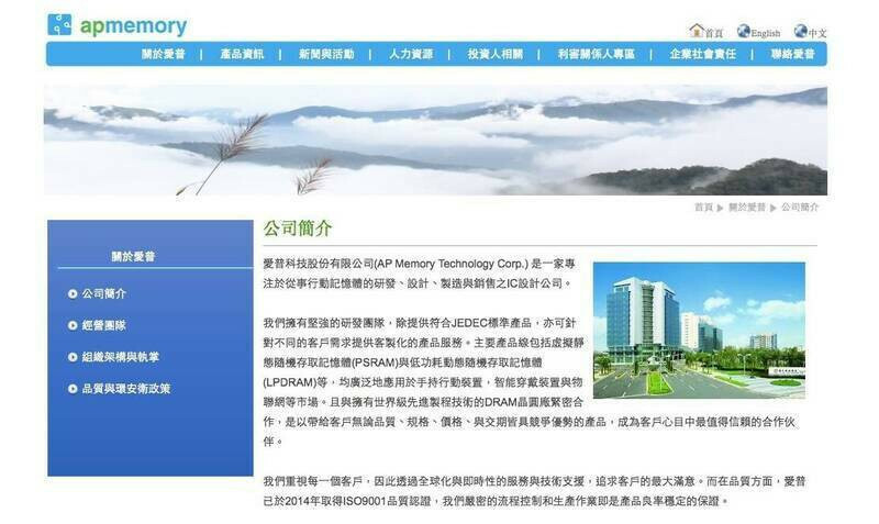 矽電容產品助攻  愛普Q3獲利創新高