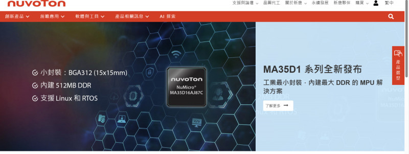 新唐今日召開線上法說會。（取自官網）