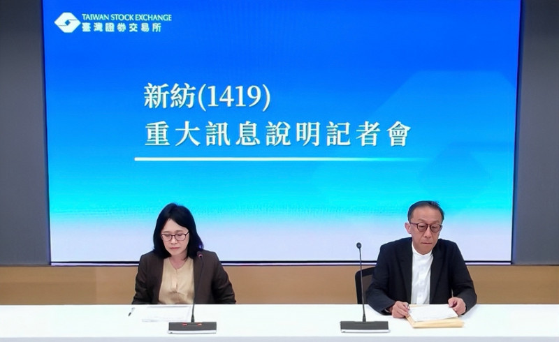 新光紡織今日召開重大訊息說明記者會，旗下子公司新光資產管理股份有限公司將出售位於士林區陽明山段1901地號之土地及其上建物。（證交所提供）