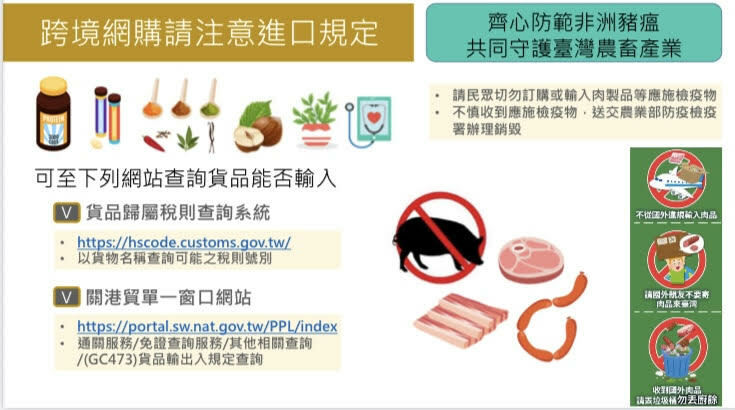 雙11跨境網購旺季將至，財政部關務署呼籲民眾切勿網購豬肉製品，共同防堵非洲豬瘟。（關務署提供）