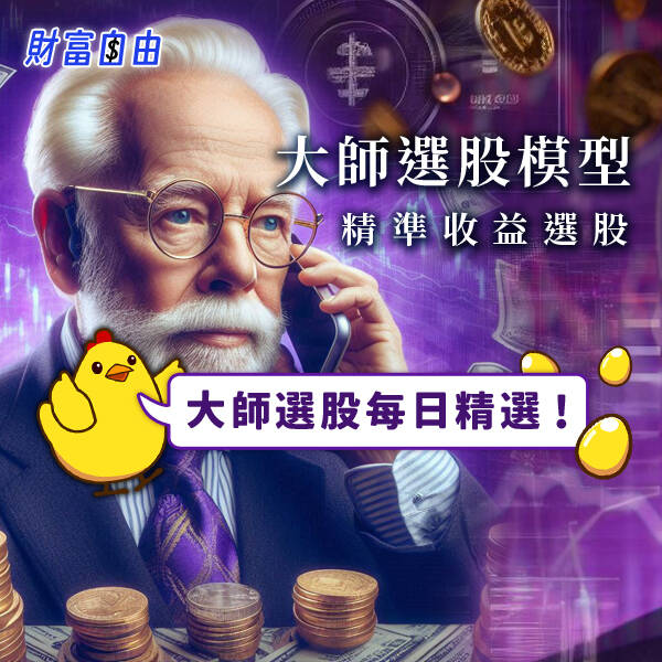 財富自由》投資大師選股-收益型選股專家