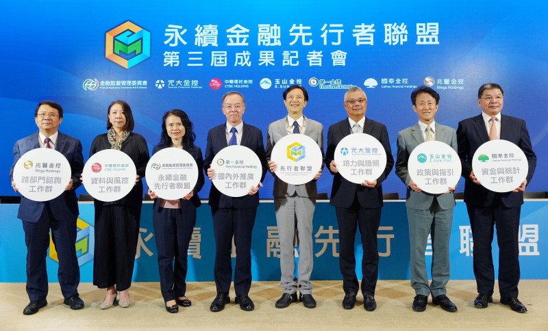 永續金融先行者聯盟 元大金交棒給第一金