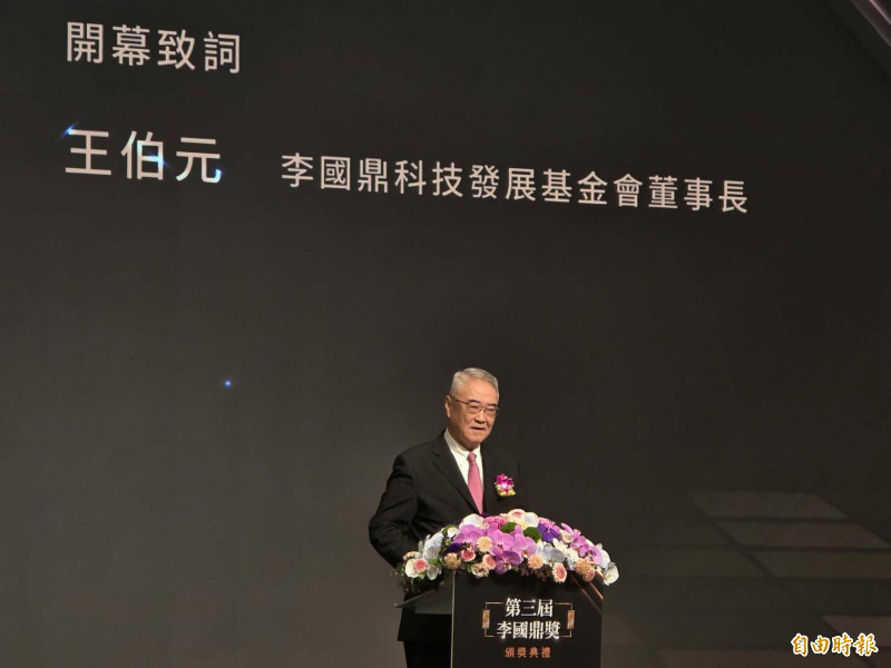 李國鼎科技發展基金會董事長王伯元表示，施振榮與史欽泰在開創性的環境中貢獻己長，引領台灣科技業成長茁壯，因此第三屆李國鼎獎遴選委員通過二位為獲獎人。（記者王憶紅攝）
