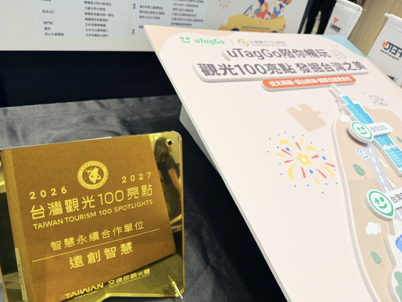 uTagGo App「台灣觀光100亮點」專區  加碼抽3萬元旅遊金
