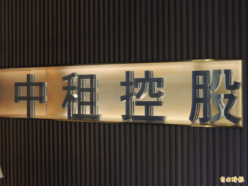 中租控股今（11）日舉行第3季法人說明會。（記者李靚慧攝）