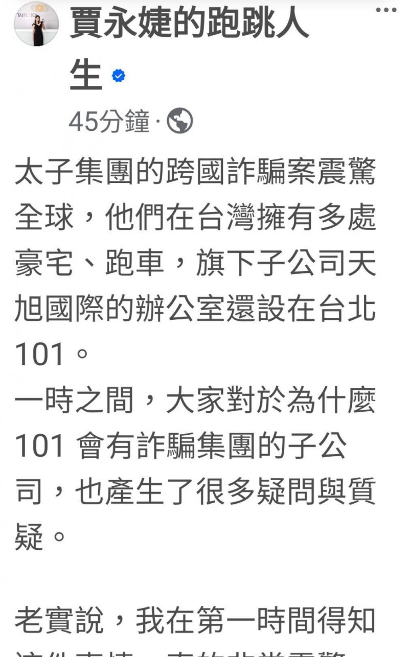 跨國詐團進駐台灣地標 台北101董事長賈永婕︰又震驚又憤怒