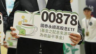 00878配息0.4元 11/18除息