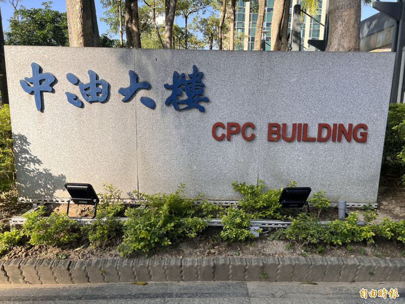 中油捲入三接工程預算浮報疑雲，多次為此澄清。（記者林菁樺攝）