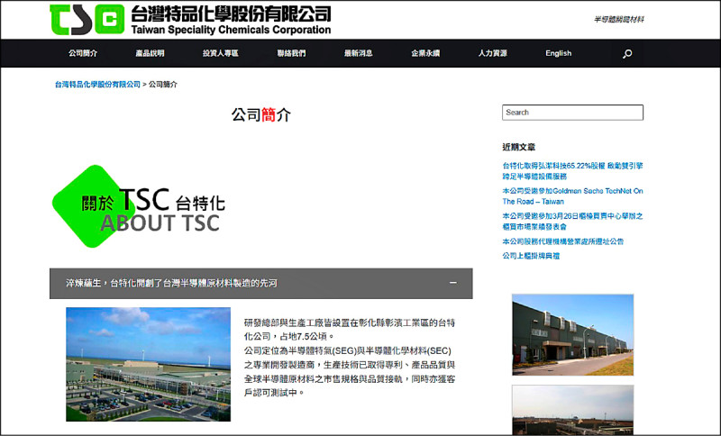 台特化（4772）昨舉行業績發表會。（取自官網）