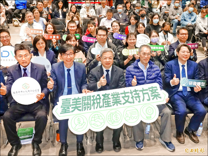 因應美國關稅衝擊，經濟部長龔明鑫（前排中）昨強調，政府雨天絕對不收傘，還會擴大撐傘來支持產業。（記者田裕華攝）