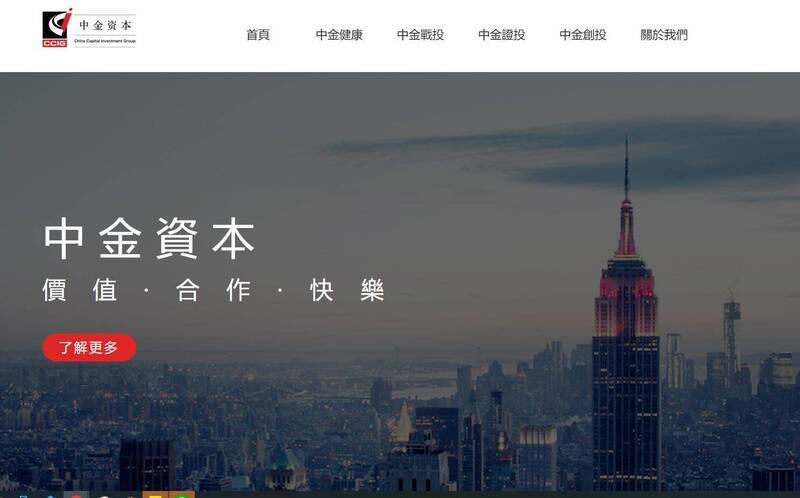 中國私募巨頭「中金資本投資有限公司」近來負面消息頻出。（圖擷取自中金資本官網）